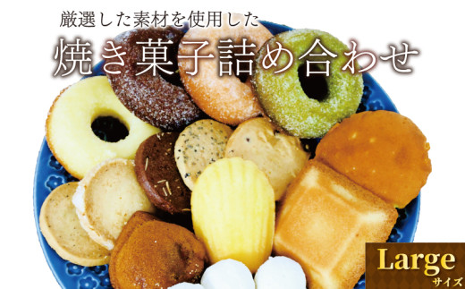 お菓子 おかし ギフト 詰合せ クッキー ガレット マドレーヌ フィナンシェ チョコ ドーナツ 芋 いも お茶 茶 チョコレート スノーボール 母の日 父の日 敬老の日 スイーツ 沼津 静岡 寿太郎 みかん 戸田塩 塩