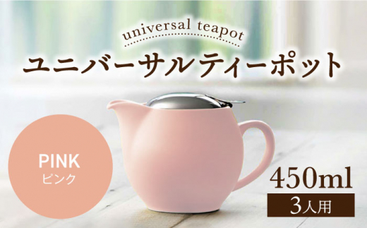 【美濃焼】ユニバーサルティーポット 3人用 450ml ピンク【ZERO JAPAN】 [MBR217]