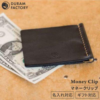 ふるさと納税 糸島市 DURAM マネー クリップ 財布 12018 【Duram Factory】[AJE041]