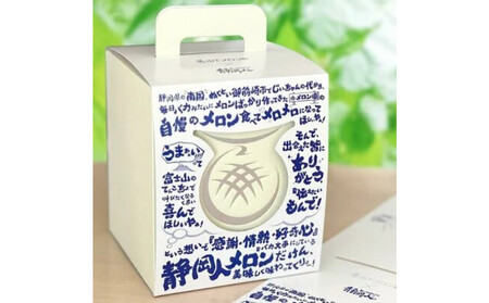 【限定企画商品】静岡人 × 山下メロンの最高級のマスクメロン 1玉 Ｌ玉1.6kg～1.7kg  静岡温室メロン「バカうまいメロン」「自慢のメロンを届けたい！！」　高級果実店に仕入れるほどの自信のある