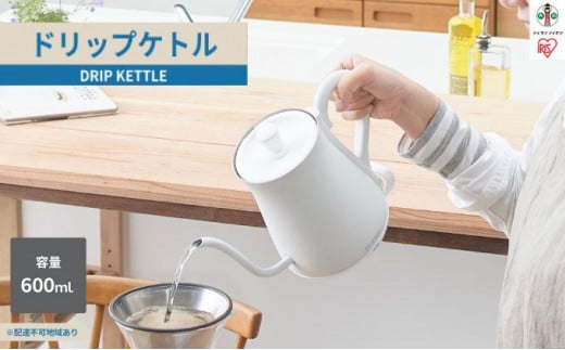 
ケトル ドリップケトル ホワイト IKE-C600-W ケトル 電気ポット お湯 湯沸し 湯沸かし 電気ケトル 湯沸し 沸騰 紅茶 ティー コーヒー珈琲 茶 お茶 沸かす 熱湯 アイリスオーヤマ
