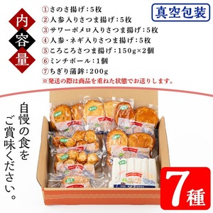 物産館さのさ館オリジナル笑心さつま揚げギフトSP！手作り 鹿児島 串木野【00-116-03】