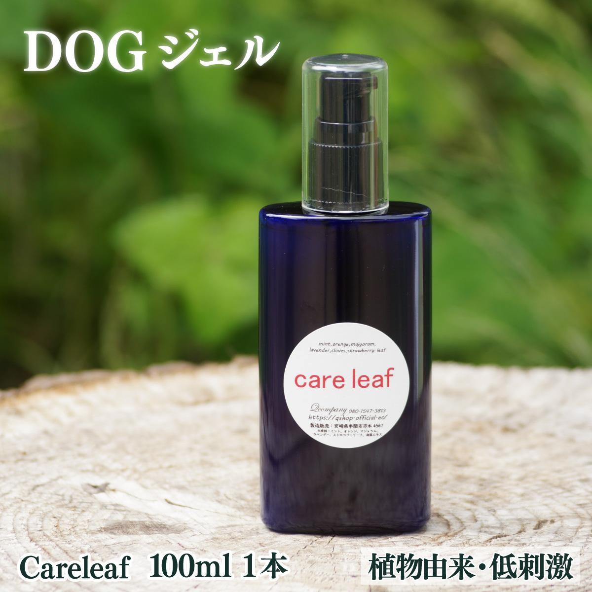 【ふるさと納税】植物由来の原料「Careleaf」100ml【Qcompany】【KU387】