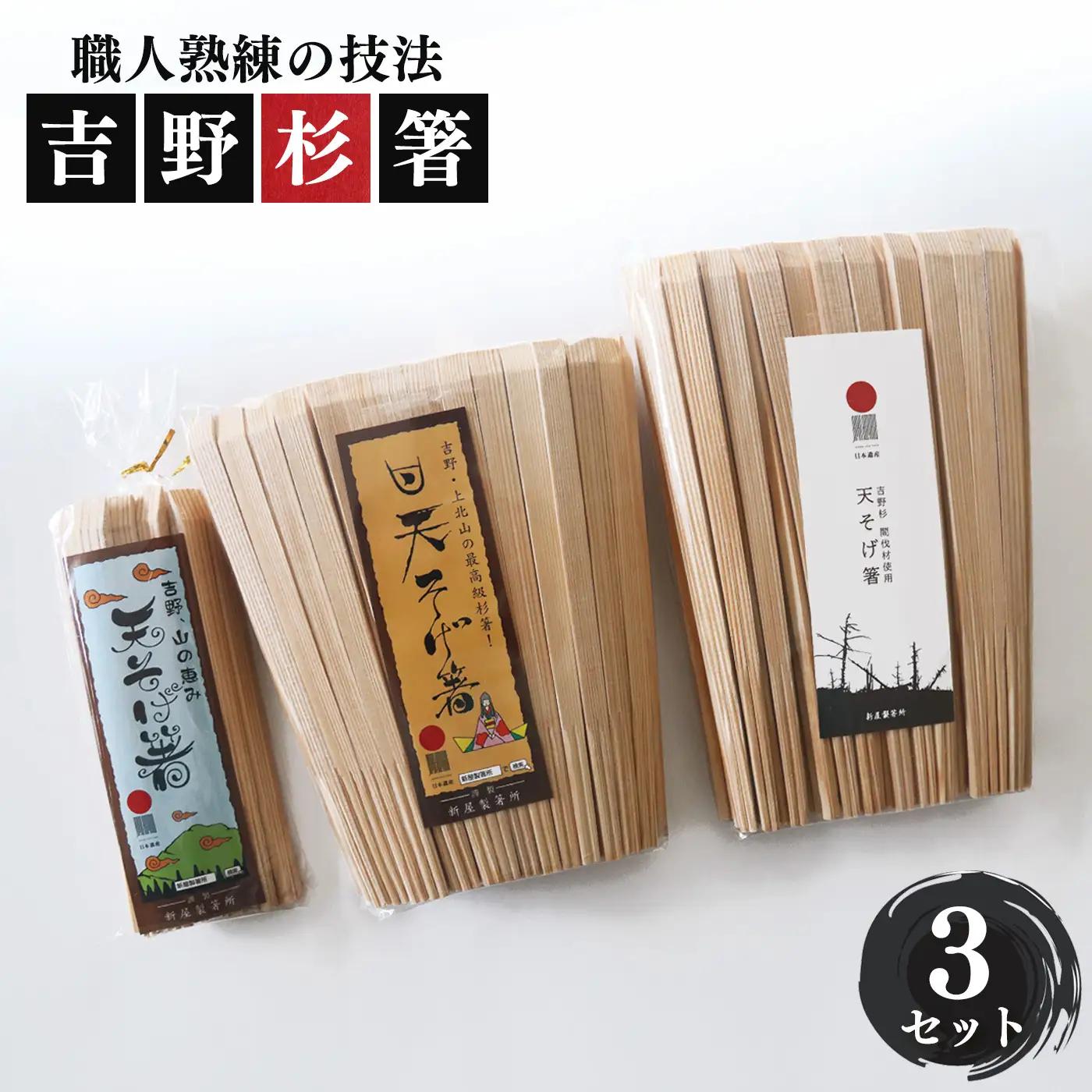高級な吉野杉の割箸　お得用ファミリーセット | 杉 割りばし 箸