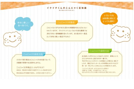 大文字こんにゃくセット冬（14点）