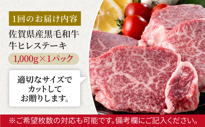【6回定期便】佐賀県産 黒毛和牛 贅沢ヒレステーキ 1000g（5～6枚入）  希望枚数カット対応可能【株式会社いろは精肉店】 [IAG115]