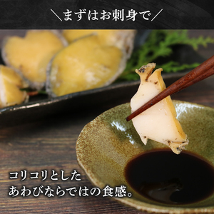 あわび 刺身用 2パック 冷凍 ＼ あわび ／
