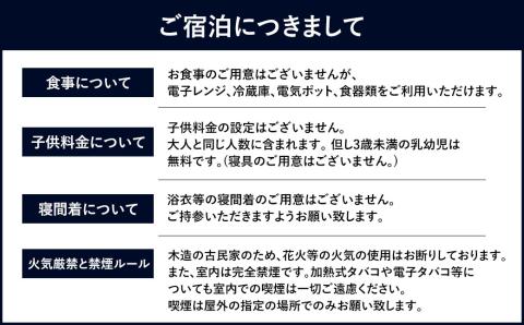 ＜1日1組限定 一棟貸切【小澤治三郎邸】1泊2名様 ご宿泊券＞ ※入金確認後、翌月末迄に順次メールにて連絡します。宿泊券 旅行 貸し切り