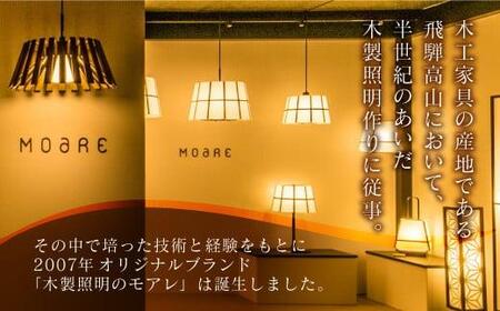 ホープラス H+ 木製スタンドライト 選べる樹種 テーブルランプ 照明 卓上 moare 柿下木材 AL021 | 照明