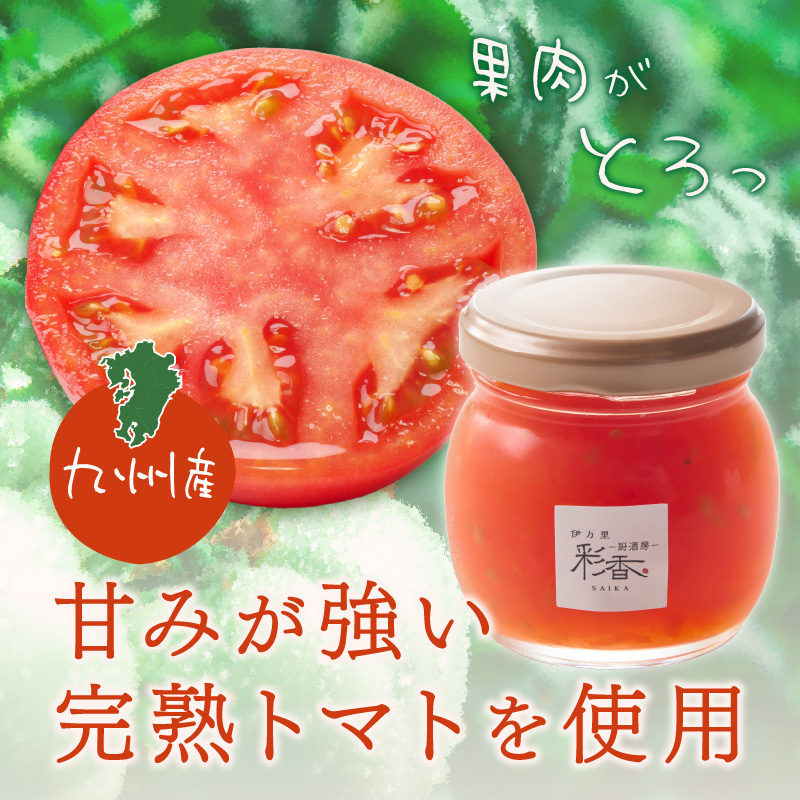 伊万里彩香ー自家製トマトジャムー3個入 015-G305_イメージ3