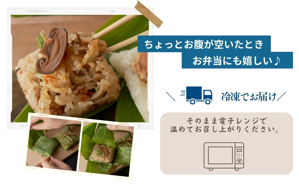 【国産具材のみ使用｜ちまき総選挙優勝】モチモチ食感！新潟県産もち米の笹かぜちまき12個セット 冷凍・レンジで簡単調理 保存料無添加 かまくら工房 【0012-0004-01】