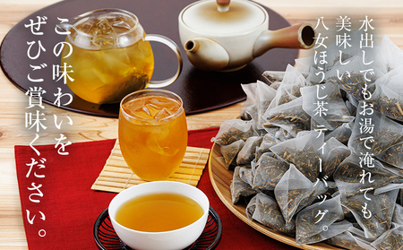 ほうじ茶 ティーバッグ 3g×200個 八女茶 お茶 茶葉 緑茶 日本茶 茶袋