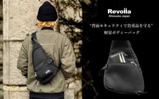 005-188 Revolla Secure BodyBag — 背面セキュリティーポケット ボディーバッグ ファッション ファッション雑貨 安心 コンパクト ショルダー バッグ 安全 防犯 小物 便利 軽量 大容量 送料無料 誕生日 セキュリティー おしゃれ プレゼント ギフト 贈答用 お祝い アウトドア 登山 キャンプ 旅行 便利 日常使い おしゃれ 静岡県 牧之原市 REVOLLA