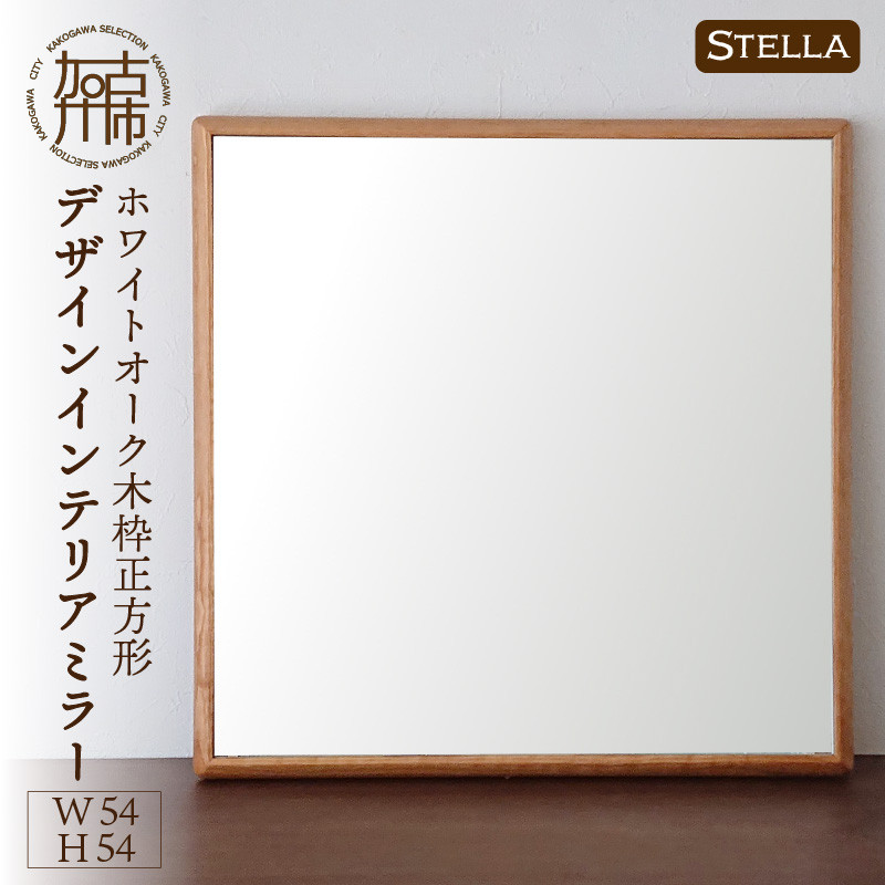 
【SENNOKI】Stellaステラ ホワイトオークW540×D35×H540mm(4kg)木枠正方形デザインインテリアミラー【2406M05029】
