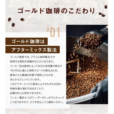 ふるさと納税 守口市 ゴールド珈琲　極みシリーズ　せせらぎ　500g×2(豆) |  | 02