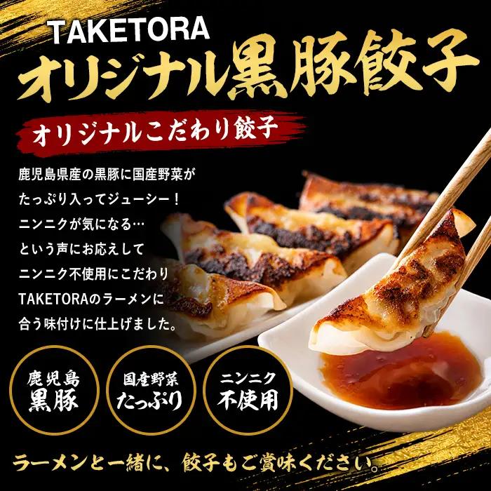 鹿児島ラーメン王 2017･2019王者 TAKETORAの黒豚餃子 18個入×6P TAKETORA IB104-003 餃子 餃子