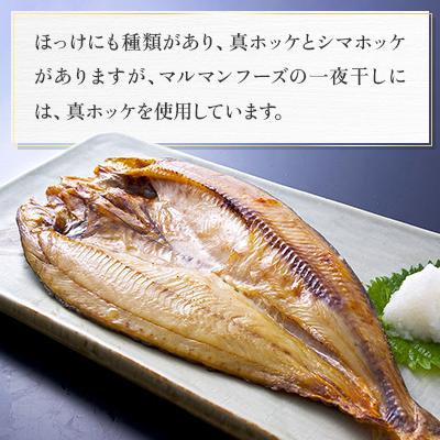 ふるさと納税 旭川市 北海道の美味しいお魚　ほっけ一夜干し5枚_00444 |  | 01