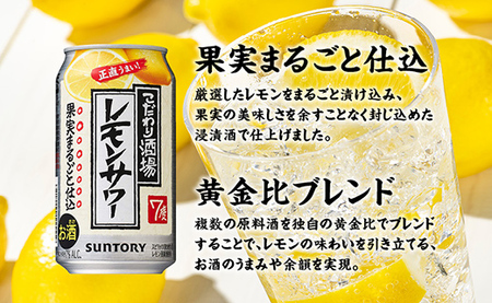 〈サントリー〉こだわり酒場のレモンサワー缶 350ml缶×24本（1ケース）| サントリー レモンサワー 家飲み 宅飲み