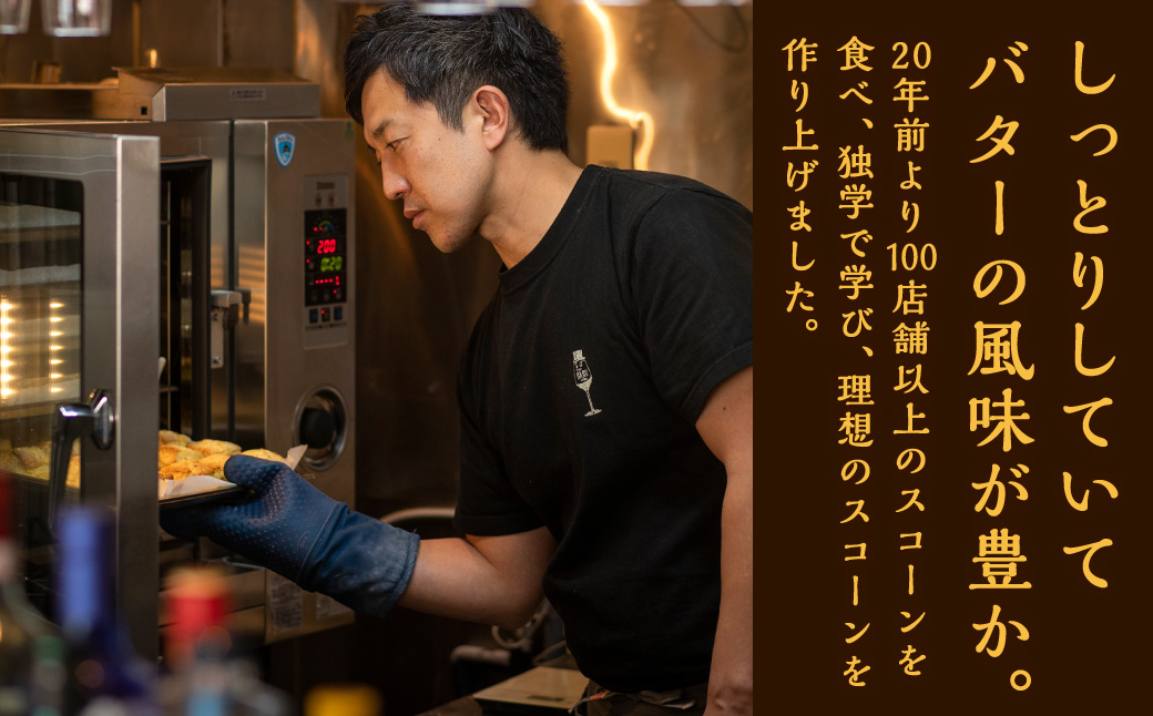 【全12回定期便】おまかせ 思案橋 スコーン セット (9個入り)