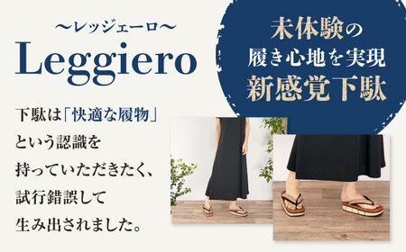 八ツ折下駄Leggiero-レッジェーロ-　Mサイズ　Bタイプ 下駄[AGCA059]