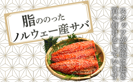 さばみりん干し 約2kg 鯖 鯖 鯖 鯖 さばみりん 大一奈村魚問屋