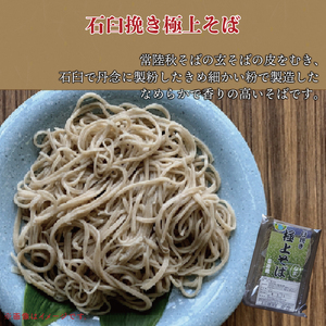 【日時指定必須】常陸秋そば　生そば　食べ比べセット（計240ｇ×4）【茨城県共通返礼品／常陸太田市】（GA-1）