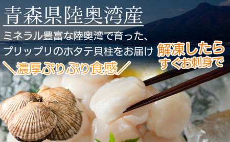 陸奥湾産ほたて貝柱　玉冷1kg(500g×2)　刺身用　サイズ不揃い　訳あり