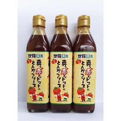 ふるさと納税 世羅町 真っ赤なトマトのとんかつソース 3本セット