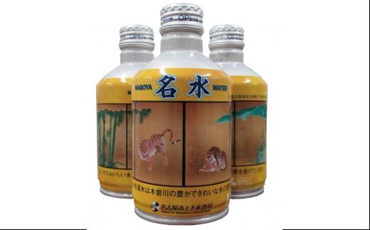 おいしい水道水PR用「名水」【なごやの水源・木曽三川流域連携事業寄附金専用】