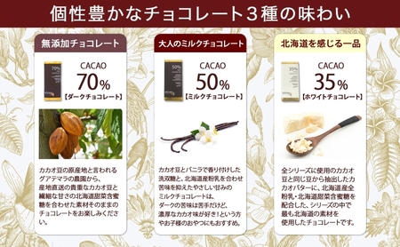 北海道 クラフト チョコレート 3種セット ダーク ミルク ホワイト チョコ スイーツ お菓子 デザート 洋菓子 おやつ 食べ比べ カカオ豆 アソート 人気 グルメ お取り寄せ ギフト プレゼント 送