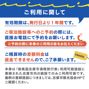 御食国志摩満喫旅行券 / 3,000円分 旅行クーポン 旅行券 志摩 旅行券 伊勢志摩 三重県 志摩観光 観光 宿泊 体験 〔010-102〕