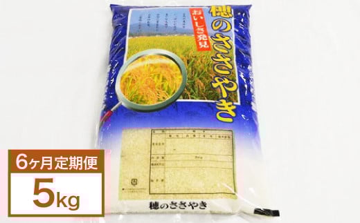 【先行予約】 【6ヶ月定期便】 大分県産 なつほのか 5kg×6回 計30kg 【2025年10月下旬発送開始】