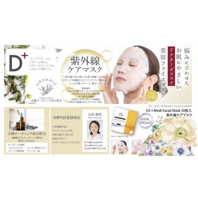 ふるさと納税 米子市 【定期便 全2回】国産　美容フェイスマスク(紫外線ケア)30枚×3セット×2回(計180枚) |  | 02