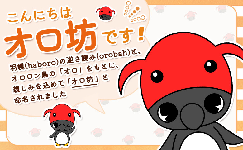 【ゆるキャラグッズ】オロ坊オリジナルぷくぷくシール