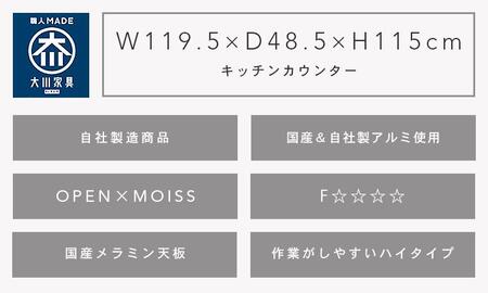 （ブラウン）【開梱設置】 スパーク キッチンカウンター 幅120cm キッチン収納 レンジ台 完成品 大型レンジ対応 完成品幅 スライド 大川家具