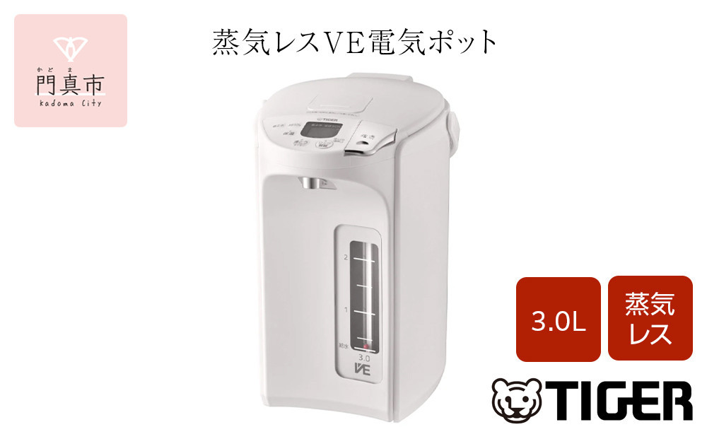 タイガー魔法瓶 蒸気レスVE電気ポット PIP-G300WE アーバンホワイト 3.0L【 電気ポット 電化製品 家電 大阪府 門真市 】 272230_AZ034