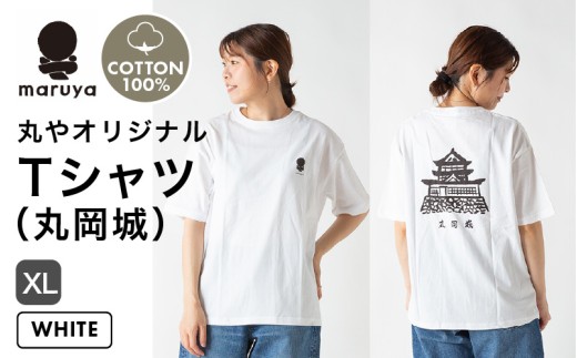 丸や オリジナルTシャツ (丸岡城) ホワイト【XLサイズ】 【ティーシャツ コットン 綿100％ 男女兼用 雑貨 普段使い 半袖】 [A-80133_04]