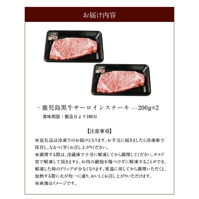 ふるさと納税 和泊町 鹿児島県産黒毛和牛A5等級サーロインステーキ2枚セット 400グラム |  | 03