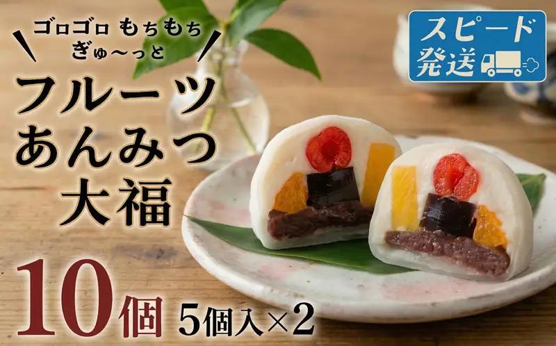 大福 10個 あんみつ 生クリーム | 大福