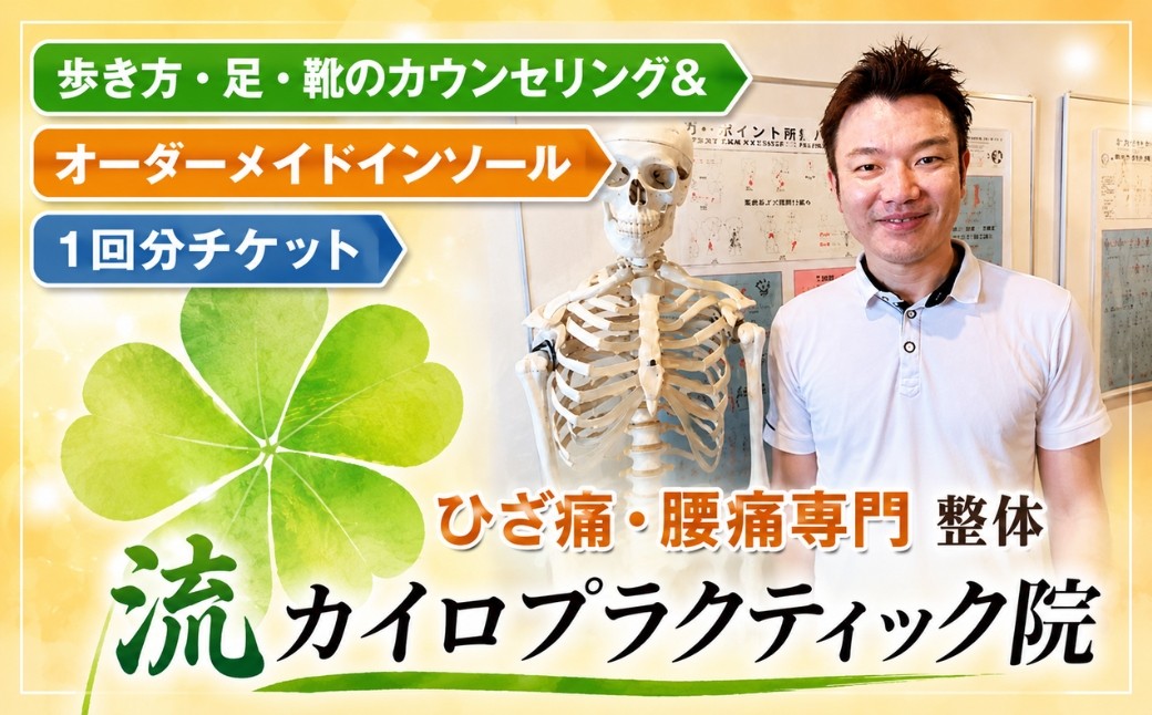 
                  歩き方・足・靴のカウンセリング＆オーダーメイドインソール1回分チケット | オーダーメイドインソール インソール ひざ痛 腰痛 ウォーキング指導 姿勢改善 外反母趾 偏平足 巻き爪 埼玉県 越谷市
                