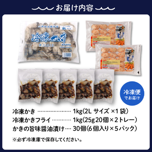 北吉水産 冷凍かきづくし　国産 お惣菜 カキ 牡蠣 簡単調理 大粒 お取り寄せ グルメ ku004-002-r