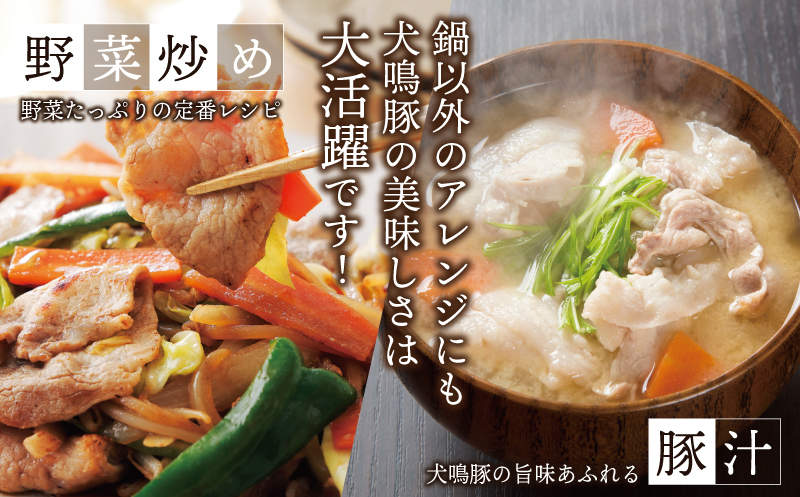 犬鳴豚 味噌鍋／和風鍋セット 合計4パック 小分け＋犬鳴豚餃子 6個【国産 豚肉 切り落とし 簡単調理 泉佐野ブランド豚 犬鳴ポーク】 G1710_イメージ4