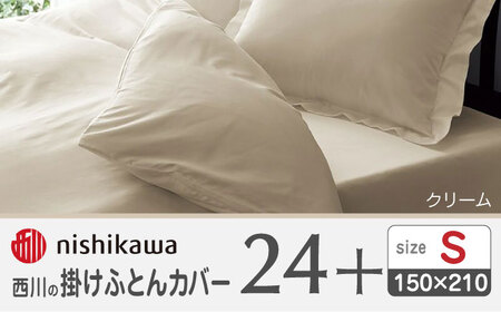 nishikawaの掛けふとんカバー24+212006134クリーム【西川 株式会社 】[ZDL023-02]