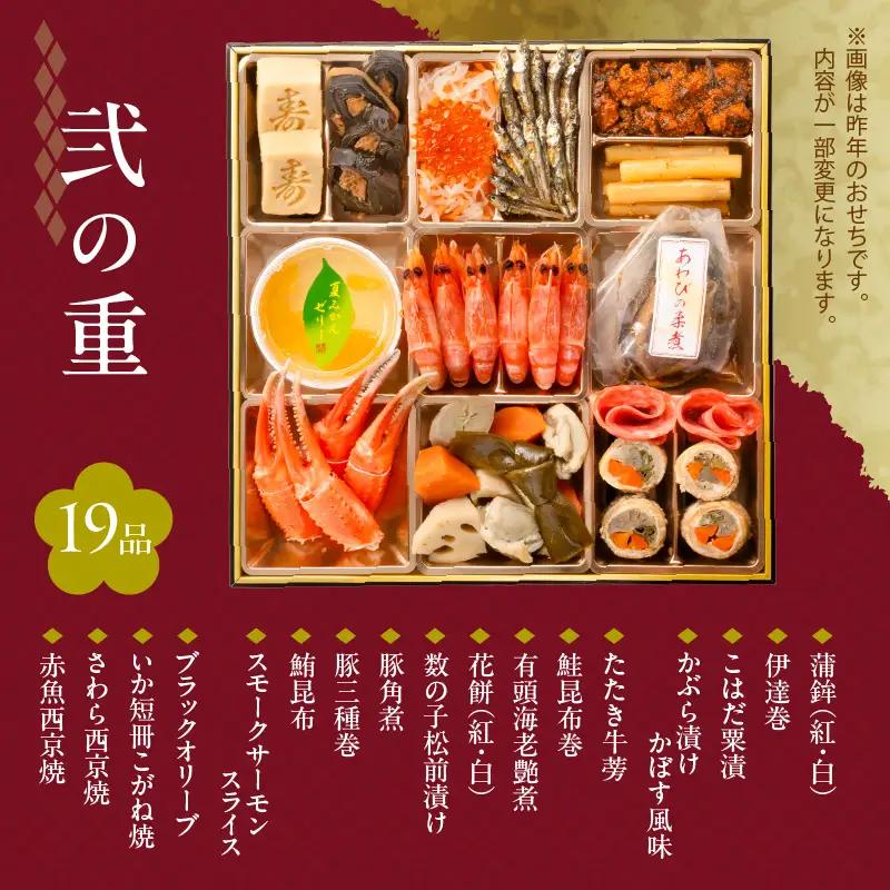 【12/21まで受付】【快適生活】鶴珠 京都「閼伽井」監修・豪華三段重「和洋ファミリーおせち」6-7人前_ おせち 和風 洋風 〔Cx015〕