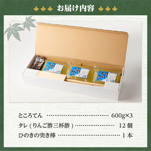 ＜西林商店＞天突きセット [ところてん 伊豆 下田]