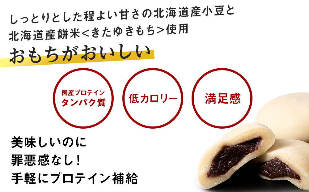 【定期便5ヵ月】プロテイン大福　ナチュラル5個