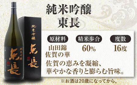 嬉野市3蔵 純米吟醸酒 飲み比べセット（東長・東一・虎之児）720ml×3本 / 佐賀県 / 有限会社嬉野酒店 [41AIAA012]