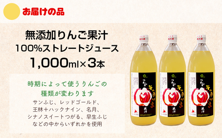 無添加 りんご果汁100% 1L×3本セット りんごジュース ストレート果汁 NAJ002