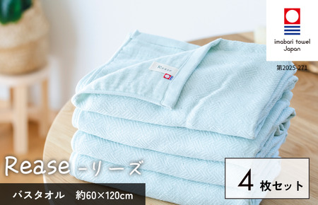 （今治タオルブランド認定品）Reaseバスタオル 4枚セット（ミント）【I004140BT4G】