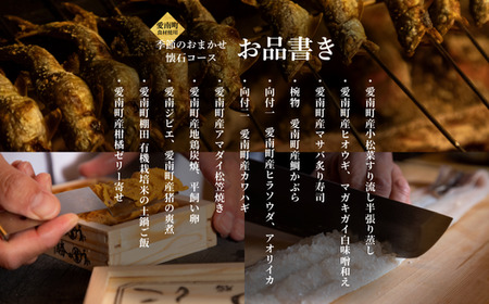 【 銀座 京懐石 の 名店】 銀座ふじやま 「 愛南町 食材使用の 季節 の おまかせ 懐石コース 」 食事券 1名様分 東京